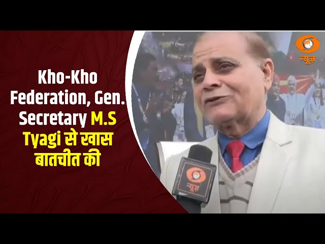 Kho-Kho Federation, Gen. Secretary M.S Tyagi ने  डीडी  न्यूज़ से खास बातचीत की