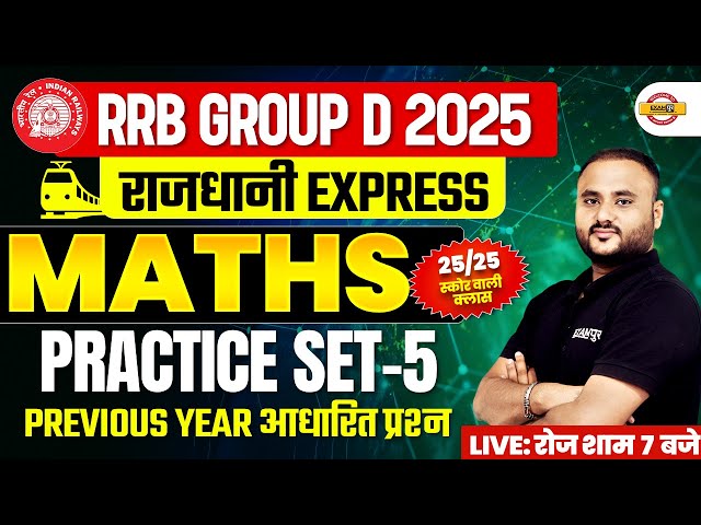 RAILWAY GROUP D MATH PRACTICE SET | RRB GROUP MATH CLASS | GROUP D MATH PRACTICE SET - VIPUL SIR