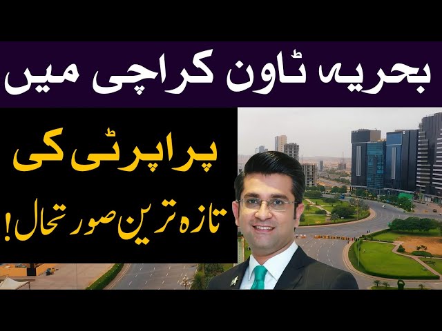 Bahria town Karachi New Property Rates l Malik Riaz l Mudasser Iqbal