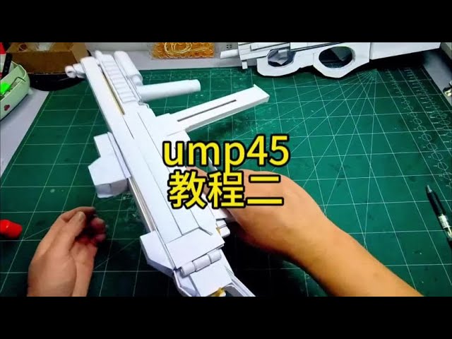 ump45教程二，准备好纸和胶水，开始#手工diy #解压 #手工 #ump45