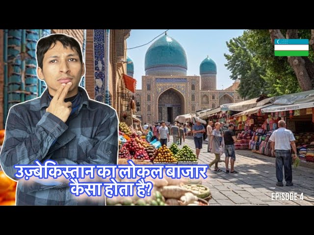 Ep-4 Exploring Uzbekistan ka local Bazaar | uzbekistan market | Indian in Tashkent