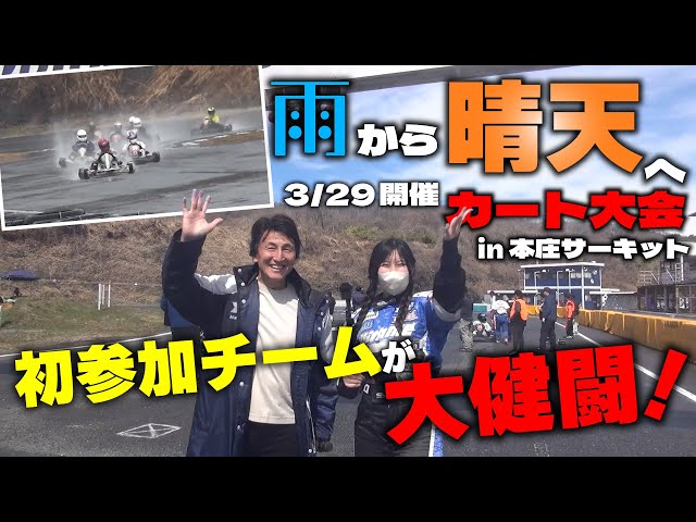 【次回6/18】午前は大雨、午後は快晴の難しいコンディションの中、初参加のチームがMSTVチームを打ち負かす！？