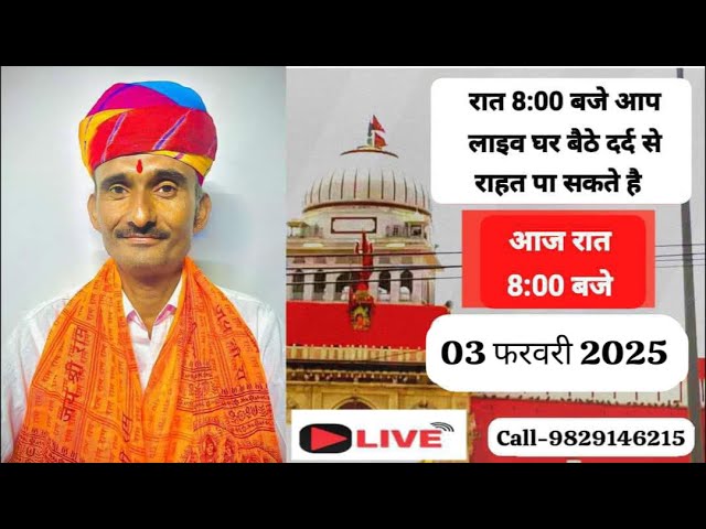 03 फरवरी 2025 गुरु गोरखनाथ के पावरफुल साबर मंत्रो के साथ में आज शाम 8:00 घर बैठ लाईव #kesharsingh