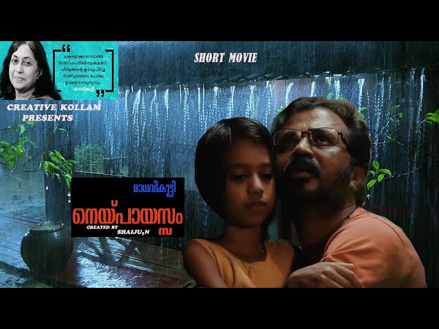 NEYPAYASAM madhavikutti short story   നെയ്പ്പായസം#malayalamshortmovie