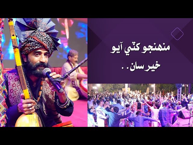 Ho Jamalo By Faheem Allan Faqeer at Shah Abdul Latif Festival 2024