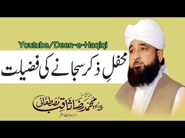 Mehfil e Zikar Sajaanay Ki Fazeelat Bayan by Moulana Raza Saqib Mustafai