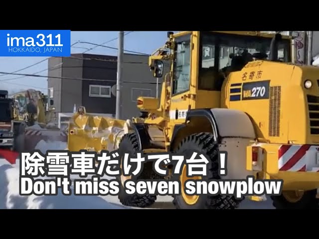 Uprooting the snow with the cooperation of snowplows in Nayoro city, Hokkaido JAPAN