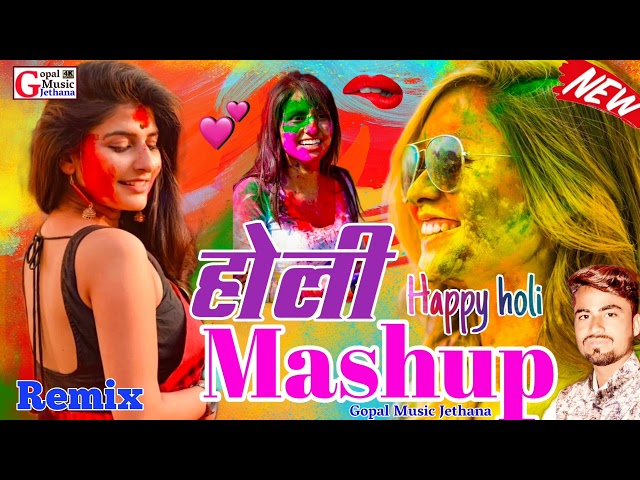 Holi Song Dj Remix !! Holi Mashup Song !! होलिया मैं उड़े र गुलाल !! रंग बरसे भींगे चुनरिया !! Viral