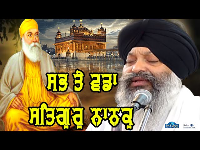 Heart Touching Guru Nanak Kirtan By Bhai Ravinder Singh Ji Hajuri Ragi Darbar Sahib