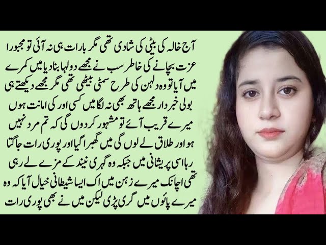 An Emotional Heart Touching Story || Moral Story | Sachi Kahani || Sabak Amoz Urdu Kahani No 994