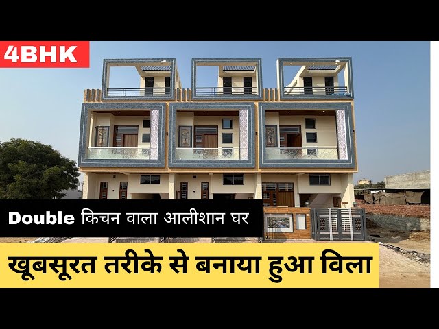 4BHK Duplex Villa For Sale in Kalwar Road Jaipur | Double किचन वाला शानदार विला | House For Sale |