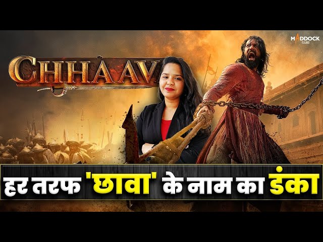 हर तरफ Chhaava के नाम का डंका | Chhaava | Vicky Kaushal | Rashmika Mandanna | Live UP News 24