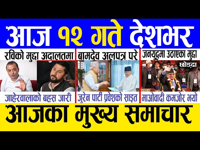 Today news 🔴 nepali news | aaja ka mukhya samachar, nepali samachar live | Magh 11 gate 2081