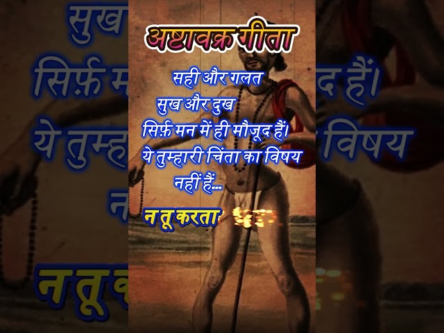 अष्टावक्र गीता - सब सम्बन्धो से परे तू सदैव मुक्त है