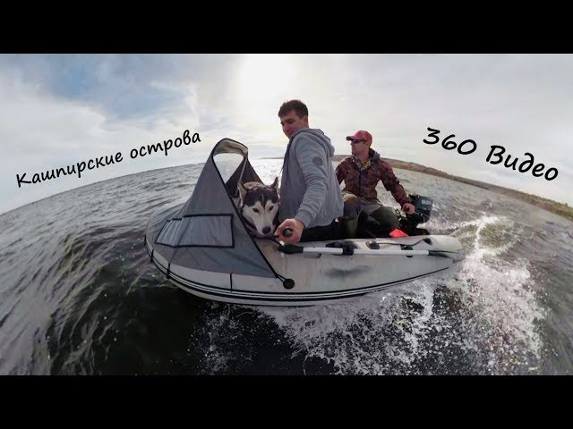 360. Кашпирские Острова.