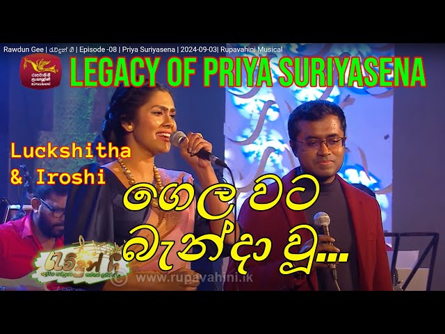 Gela Wata Banda | ගෙල වට බැන්දා වූ | Luckshitha and Iroshi Suriyasena | Rupavahini (LIVE)