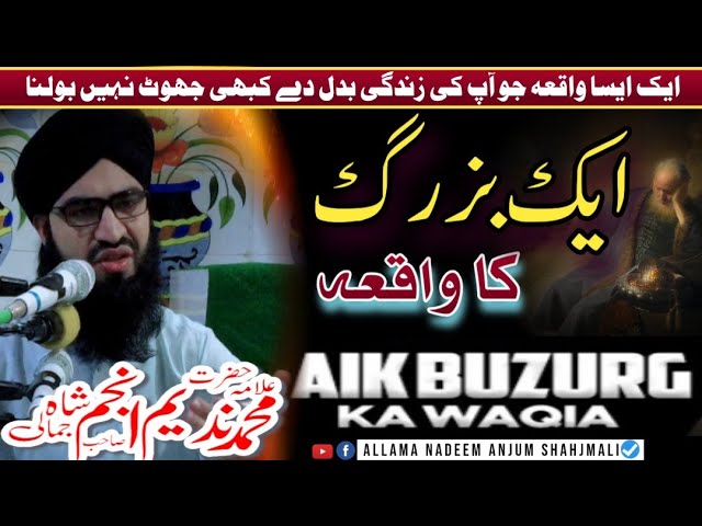 Aik Buzurg Ka Waqia | Muslim Story,s | #shahjmali