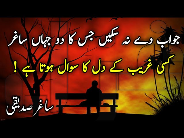 Saghir Sadiqui Ghazal | عطا جسے تیرا عکسِ جمال ہوتا ہے | Heart Touching Shayiri | Arzoo e Sukhan