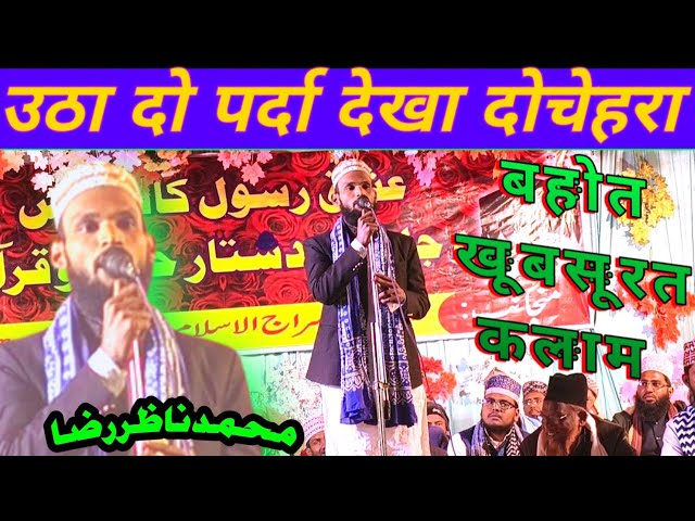 Mohammed Nazir Raza Madhupuri//New Naat~2025#naatsharif #bayan #duet