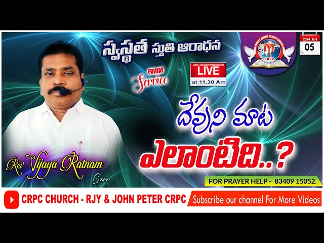 FRIDAY  Prayer Service |Telugu Christian Message|Calvary Love Of Christ| JohnPeterCRPC