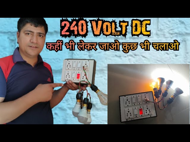 240 volt dc extension board | how to make 12 volt to 240 inverter| kaise banaen 220 volt #inverter