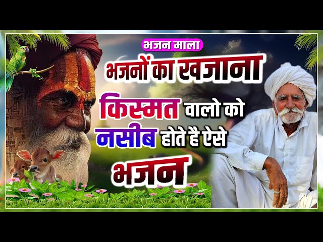 Rajasthani Bhajan Mala | नन्दकिशोर सैनी | Rajasthani Bhajan | marwadi bhajan | Part-23