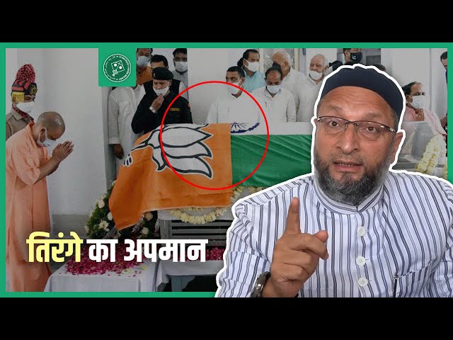 तिरंगे का अपमान हुआ लेकिन BJP को उसकी कोई फिक्र नही। | Asaduddin Owaisi