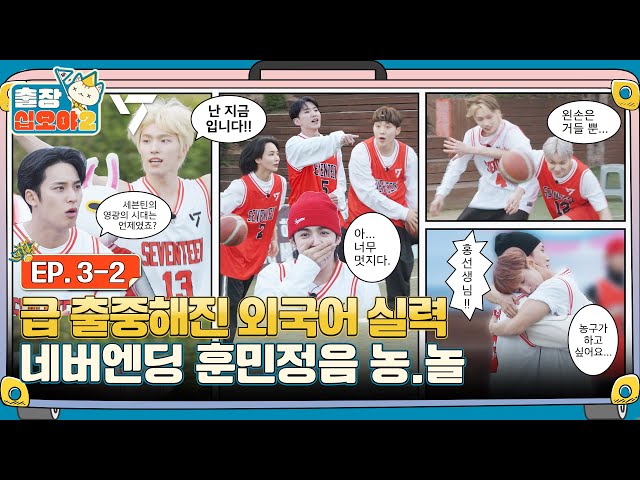 🧳💎EP.3-2 | The one who overpowers Hunminjeongeum wins | 🧳The Game Caterers 2 X SEVENTEEN