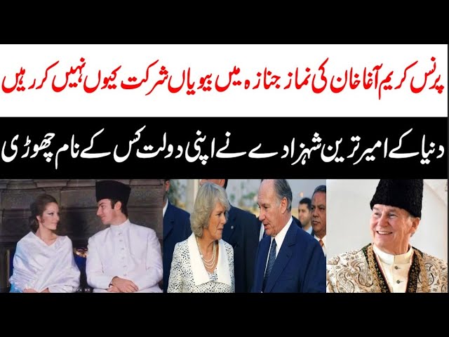 Prince Kareem Agha Khan Real Story