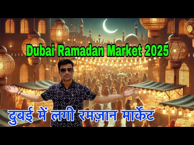 Dubai Ramadan Market 2025 | A Night of Festivities & Shopping