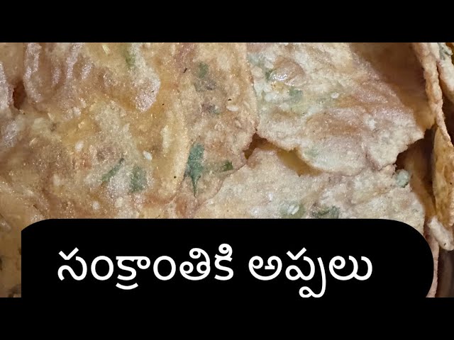 Sankranthi pindi vantalu | Telangana special appalu | snacks recipe | appalu | pindi vantalu |