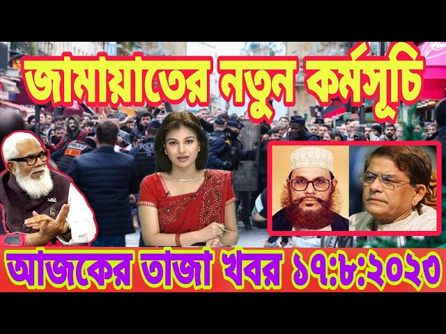 Bangla News Today 17 August 2023 bangladesh latest news update | ajker khobor |