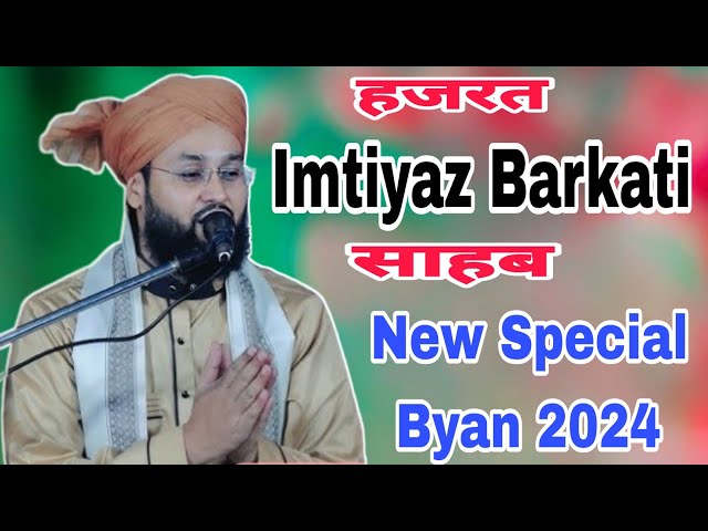 Imtiyaz Barkati Sahab Byan 2024 kakaryayi bareilly se एक बार इस बयान को जरूर सुने वीडियो को लाइक करे