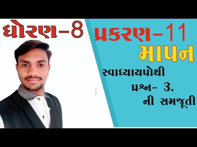 Std 8 Maths Ch 11 Swadhyaya Pothi Solution | માપન Question-3 @Tushar Kudala