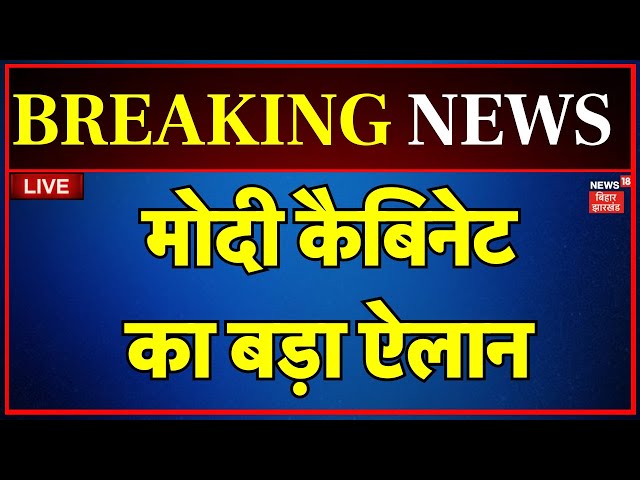 🟢Modi Cabinet Meeting LIVE : मोदी सरकार का बड़ा फैसला | Farmers | MSP | PM Modi |Breaking News | NDA