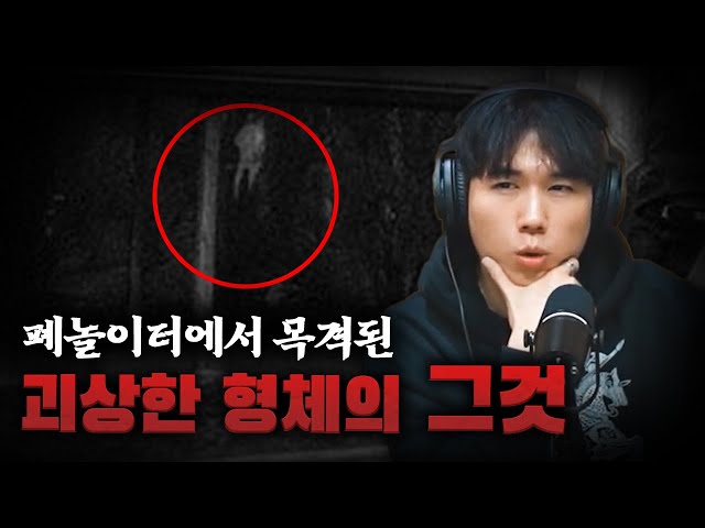 [시청자가 직접 들려주는] 그 형체가 입을 쫘악 벌리고 우리에게 다가왔어요...#haunted #ghosthunting #Adventure