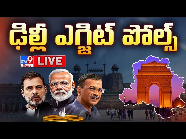 Delhi Exit Poll Results 2025 LIVE | Delhi Assembly Election Exit Poll | AAP Vs BJP - TV9