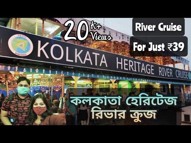 KOLKATA HERITAGE RIVER CRUISE I Cruise on Hooghly River | Complete Tour & Details