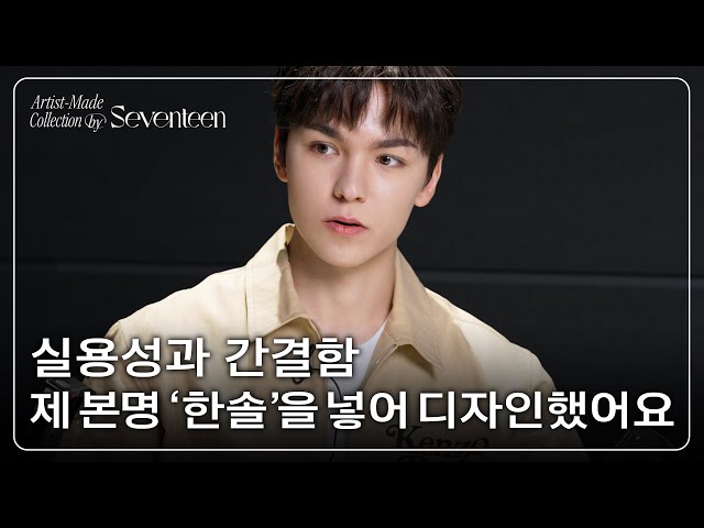 [Artist-Made Collection by SEVENTEEN] Season 3. Making of Log - VERNON