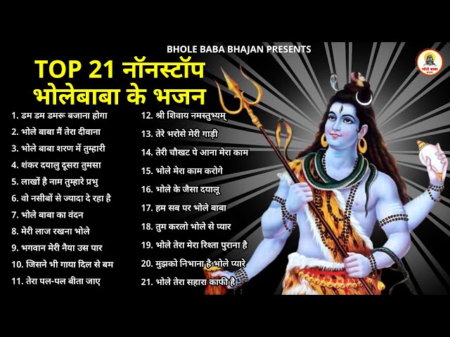 TOP 21 भोले बाबा के भजन | Top 10 Best Shiv Bhajans By Gulshan Kumar I New Shiv Bhajan 2025....