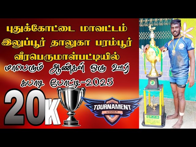 ROUND 2/ ERODE  vs THOTTIYAM / VEERAPERUMAL PATTI MENS KABADDI  TOURNAMENT-2025