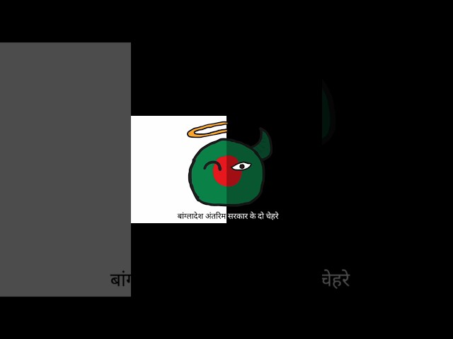 The other face of bangladesh government #countryballsedit #shorts