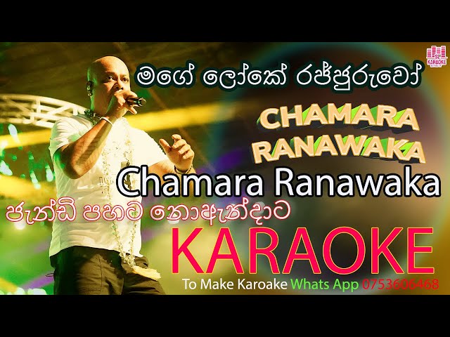 Jandi Pahata Noandata Karaoke | Chamara Ranawaka #chamararanawakakaraoke