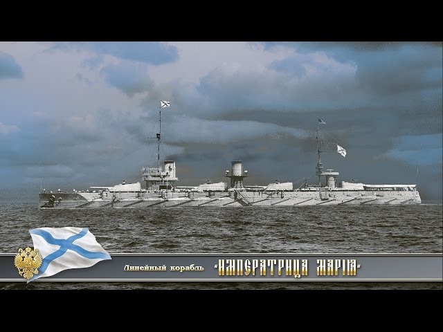 The battleship "Empress Maria". 100th anniversary of the death of