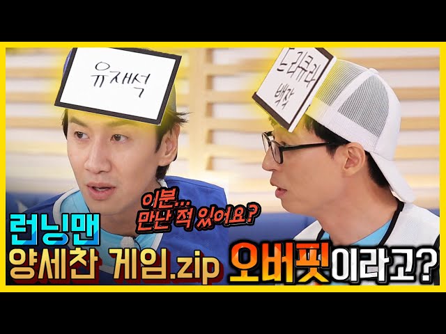 Running Man Yang Sechan Game