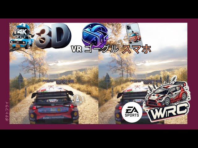 [EA Sports WRC][3D VR Video SBS][第84話]シーズン6 モーメント