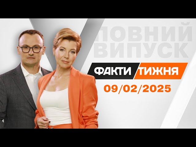 ДЗВІНОК У КРЕМЛЬ! Про що ПУТІН брехав ТРАМПУ? Хвиля НАПАДІВ НА ТЦК. І ексклюзив з ЛІТІЄВИХ родовищ