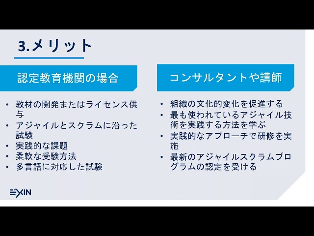 EXINのアジャイル スクラム プログラムについて