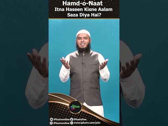 Hamd-o-Naat Itna Haseen Kisne Aalam Saza Diya Hai By Shaikh Taufiq Gulzar iPlus TV #shorts