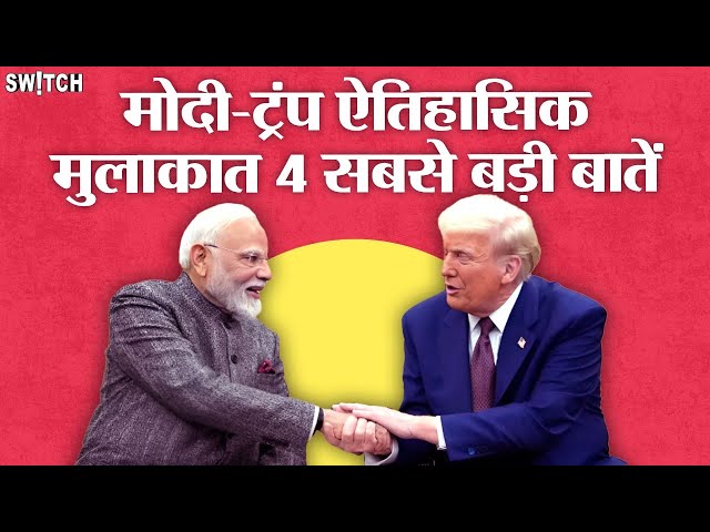 PM Modi- Donald Trump ने चली ऐसी चाल, Pakistan में मची खलबली